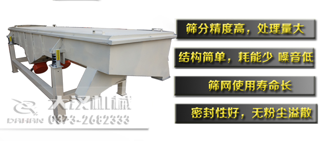 塑料顆粒直線振動(dòng)篩特點(diǎn) 塑料顆粒直線振動(dòng)篩特點(diǎn)