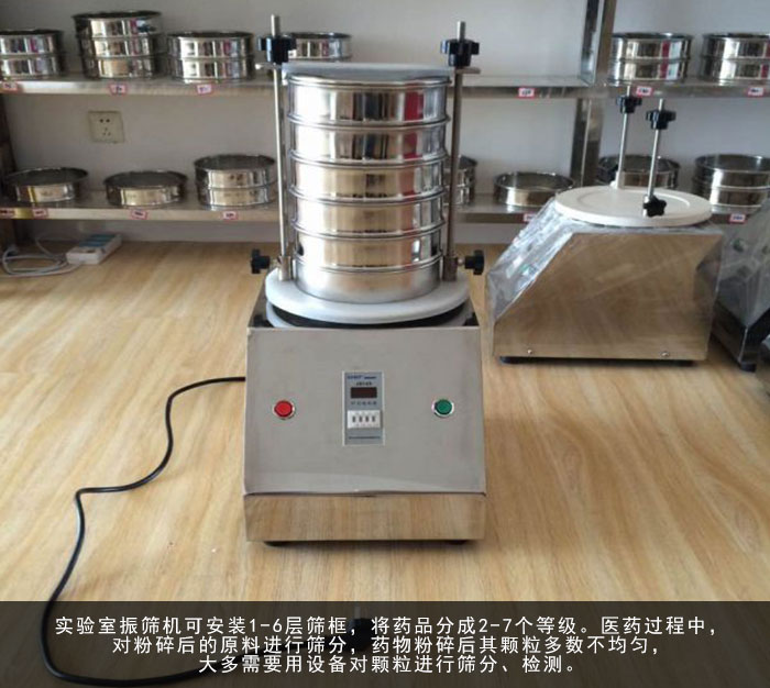 實驗室振篩機 實驗室振篩機