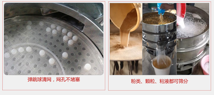 小型篩分機采用彈跳球清網，不易堵網；粉，粒，液體都可篩分。