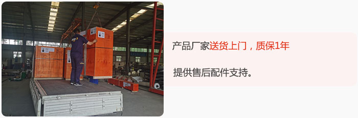產品廠家送貨上門，質保1年，提供售后配件支持。