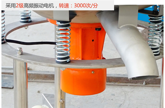 該產(chǎn)品采用2級高頻振動電機,轉速為3000轉/分。