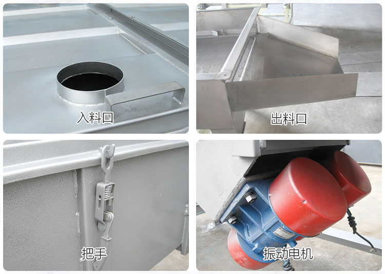 直線篩分機(jī)細(xì)節(jié)展示包括：入料口，出料口，把手，振動電機(jī)等部件。