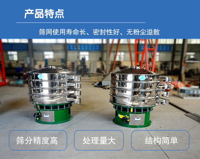顆粒振動篩特點(diǎn)：篩網(wǎng)使用壽命長，密封性好，，處理量大，結(jié)構(gòu)簡單。