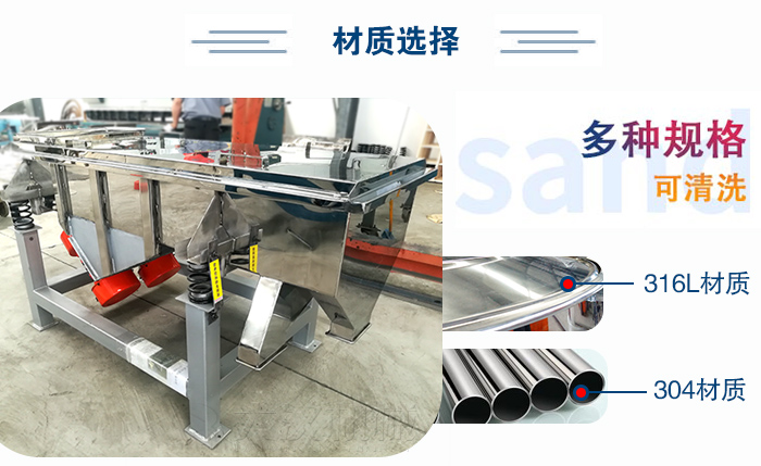 醫藥直線振動篩有兩種不同的材質可以選擇：316L材質與304材質，304材質也就是我們生活中常見的不銹鋼材質