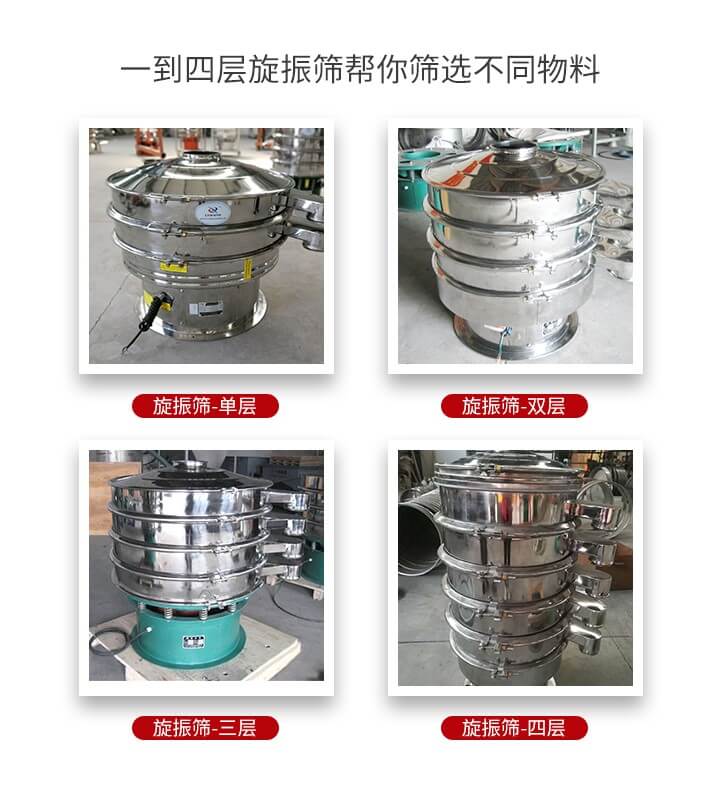 旋振篩優勢該產品多采用304不銹鋼材質并能夠廣泛的使用到很多行業當中。網孔不堵塞，粉末不飛揚可篩至500目-0.28目，適用各種大小粉末。雜質自動排出可連續作業適合流水線等效率行業。
