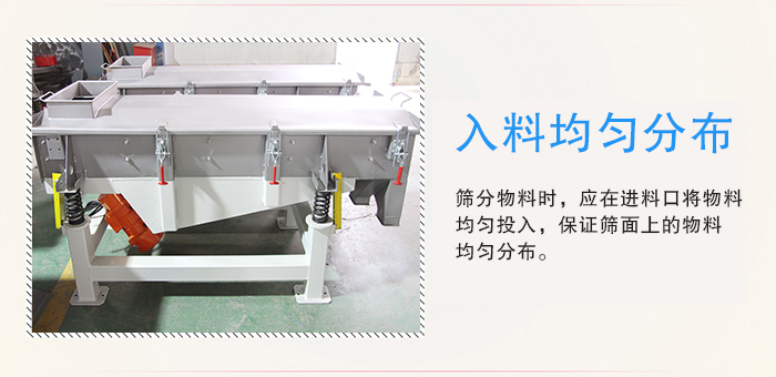 醫藥直線振動篩入料均勻分布有利于緩解物料的沖擊力延長篩網的使用壽命。