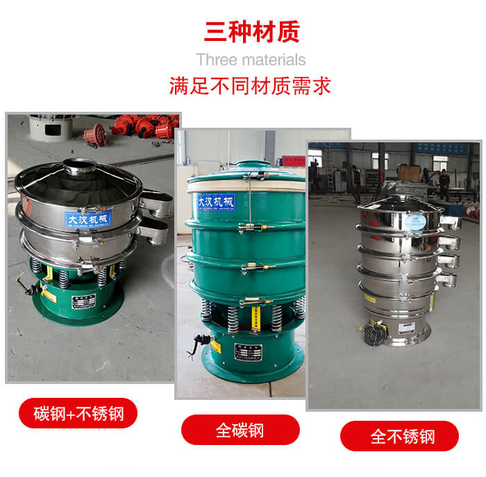 旋振篩材質碳鋼+不銹鋼，全碳鋼，全不銹鋼等。