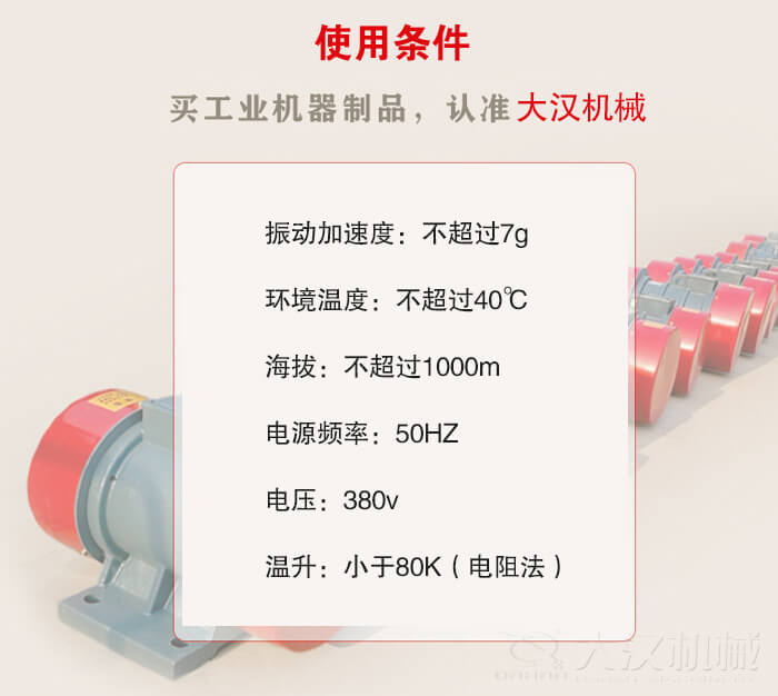 YZS振動電機(jī)：電壓：380V海拔不超過1000m環(huán)境溫度不超過40℃。