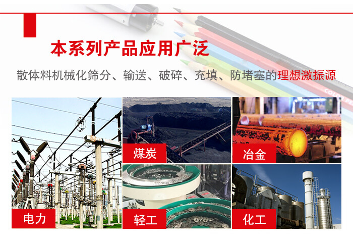 yzs振動電機(jī)多用于物料的篩分，輸送（短距離），破碎，充填等作用。